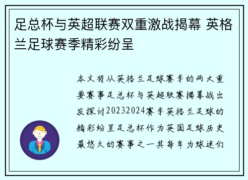 足总杯与英超联赛双重激战揭幕 英格兰足球赛季精彩纷呈